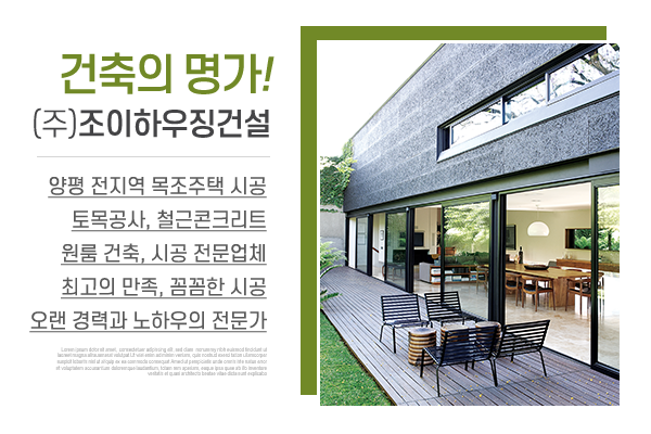 (주)조이하우징건설_메인상단_소개