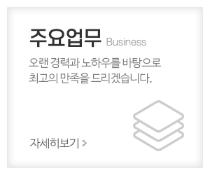 (주)조이하우징건설_메인중간_주요업무