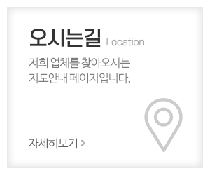 (주)조이하우징건설_메인중간_오시는길