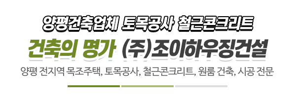 (주)조이하우징건설_시공갤러리_제목