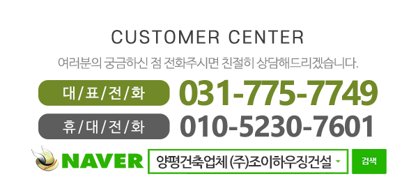 (주)조이하우징건설_메인하단_내용
