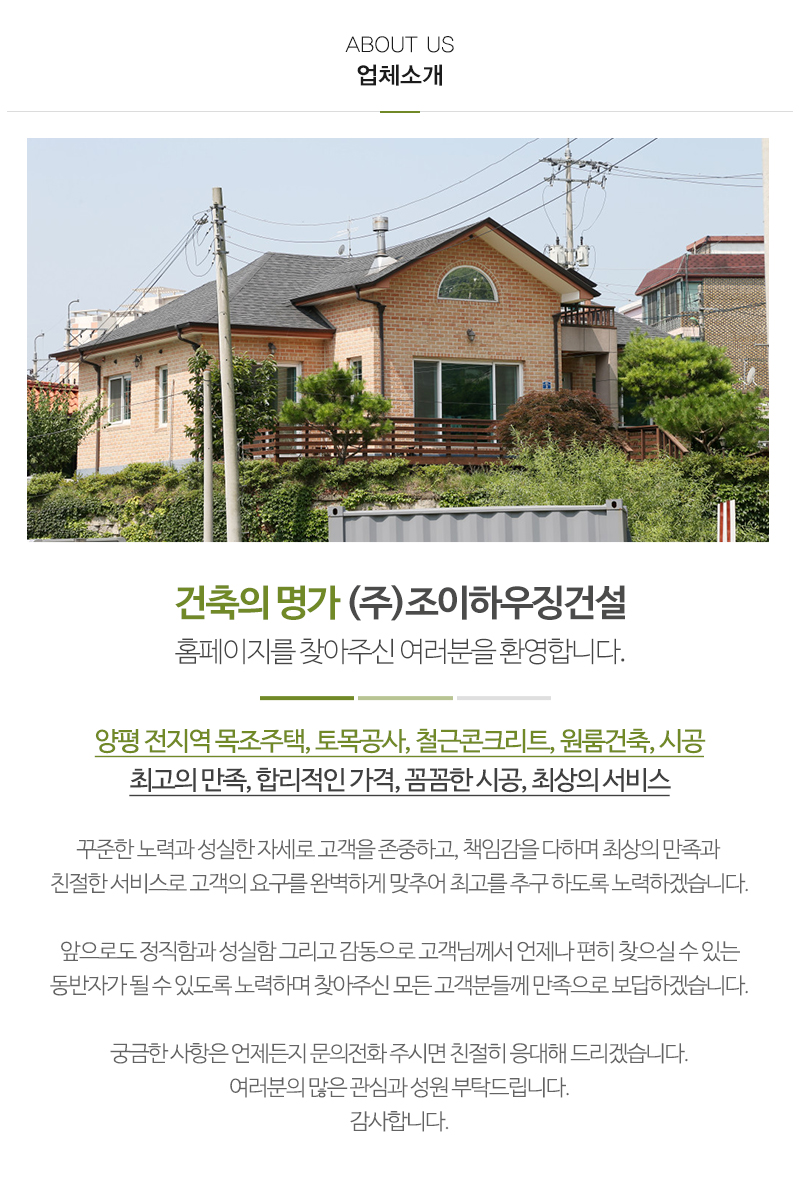 (주)조이하우징건설_내용