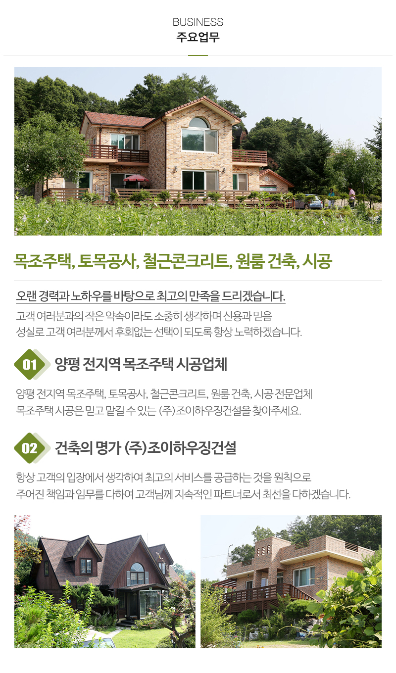 (주)조이하우징건설_내용